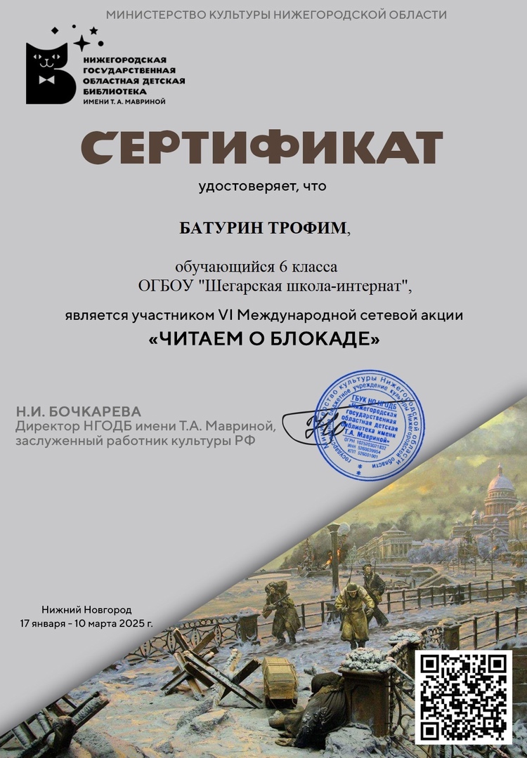 «Читаем о блокаде».