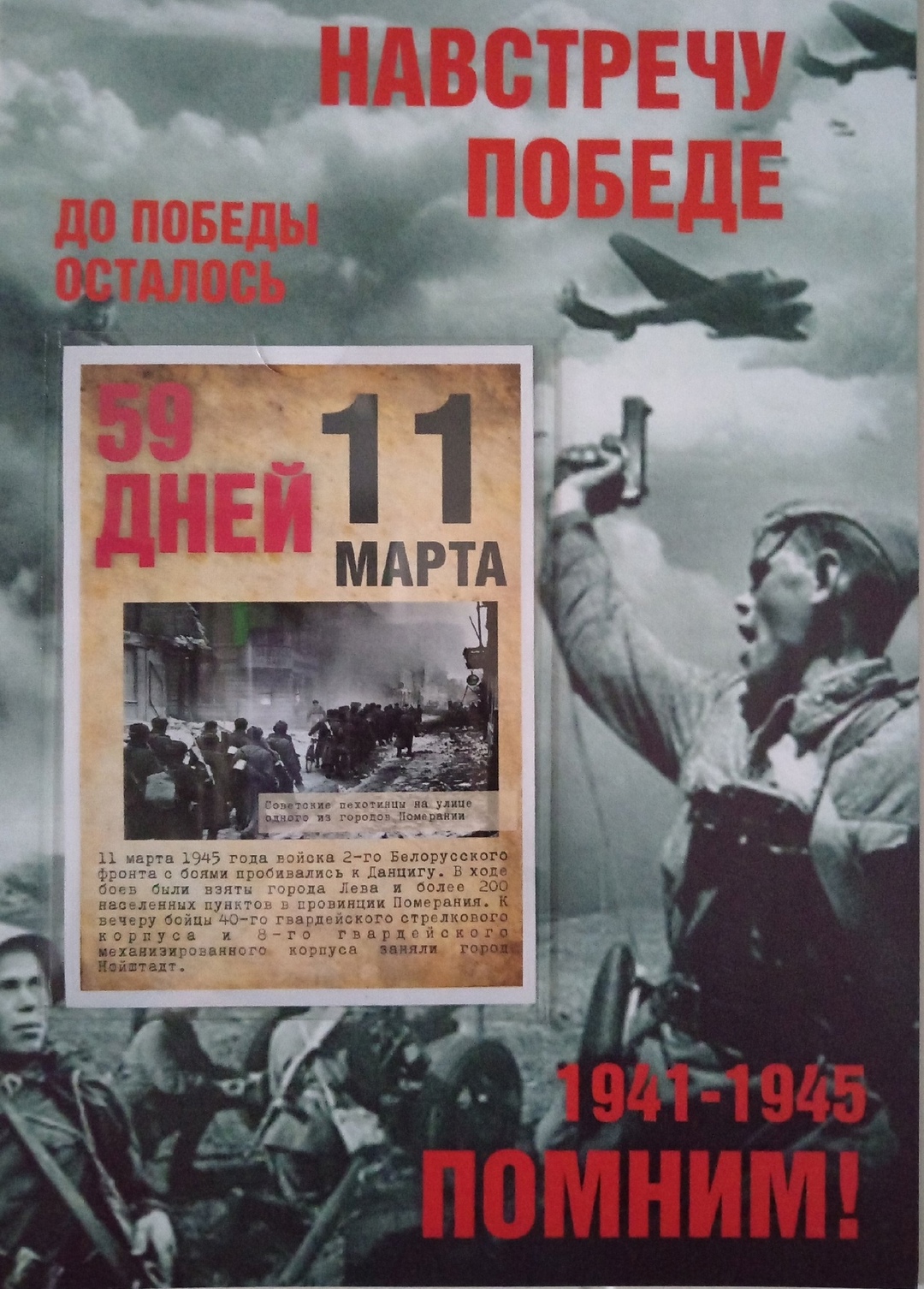 &amp;quot;Календарь Победы&amp;quot;.
