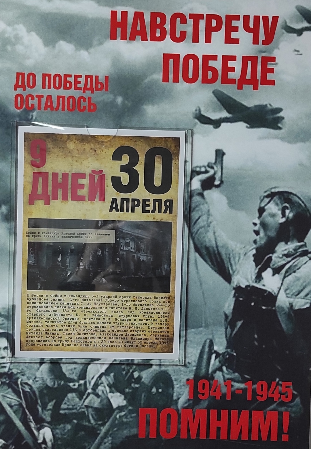 Акция «Календарь обратного отсчёта – 80 дней до Дня Победы»..