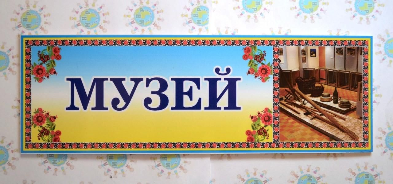 Экскурсия в музей.