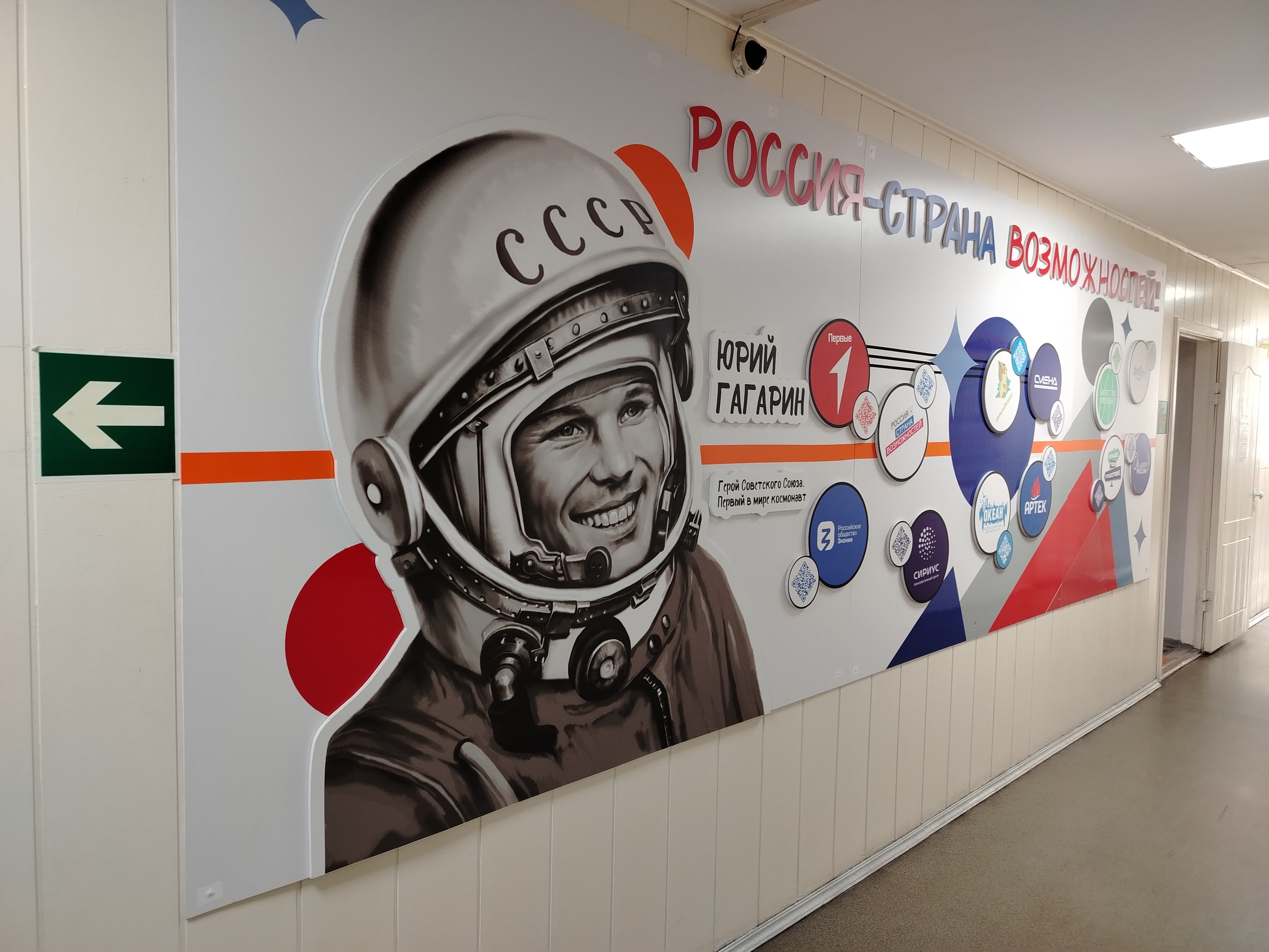 Спортивная площадка.