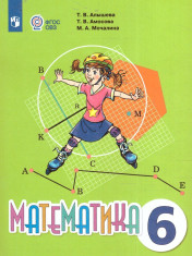 Математика, 6 класс