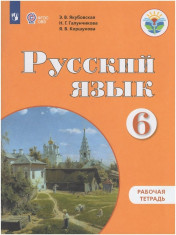 Русский язык, 6 класс
