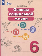 Основы социальной жизни
