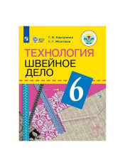 Швейное дело, 6 класс