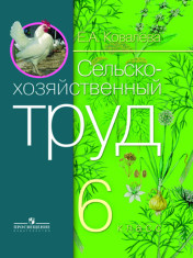 Сельскохозяйственый труд