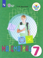 Математика, 7 класс