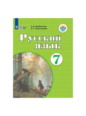 Русский язык, 7 класс