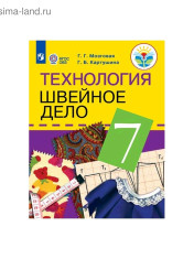 Швейное дело, 7 класс