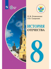 История Отечества, 7 класс