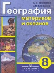 География, 8 класс