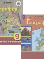 География, 9 класс